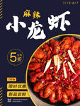 麻辣小龙虾