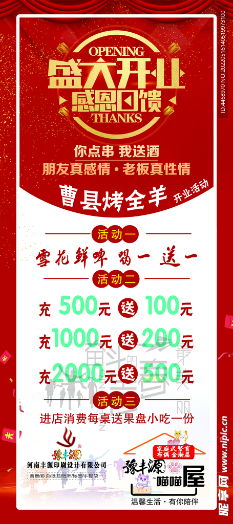 烧烤开业展架 