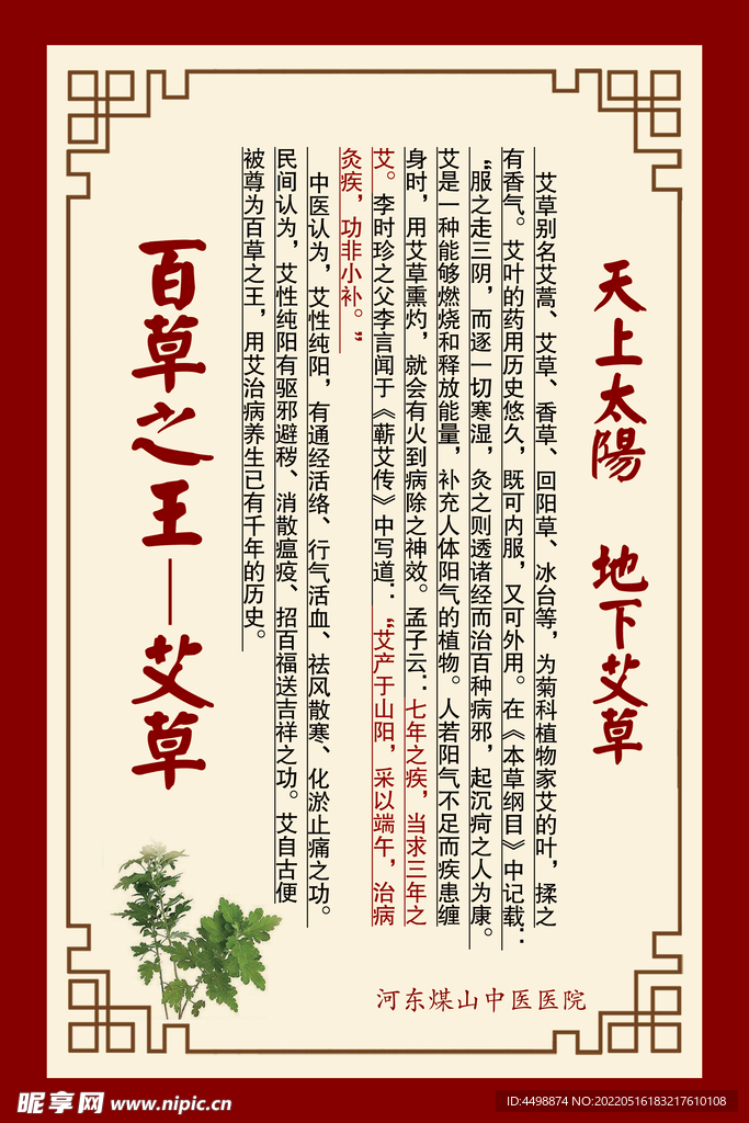 艾灸