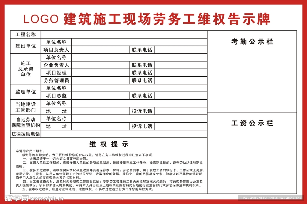 劳务工维权信息牌