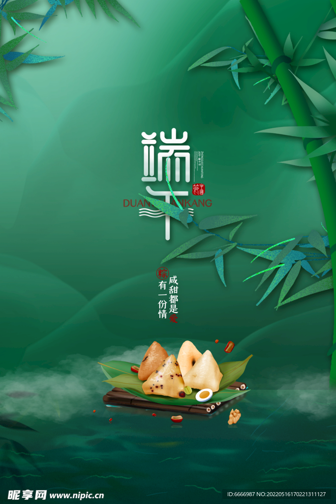端午
