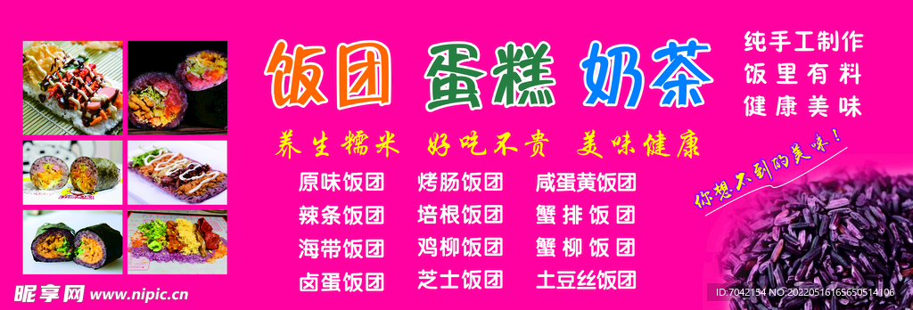 饭团 蛋挞 奶茶