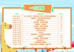 培训班课程表 培训班一日流程 