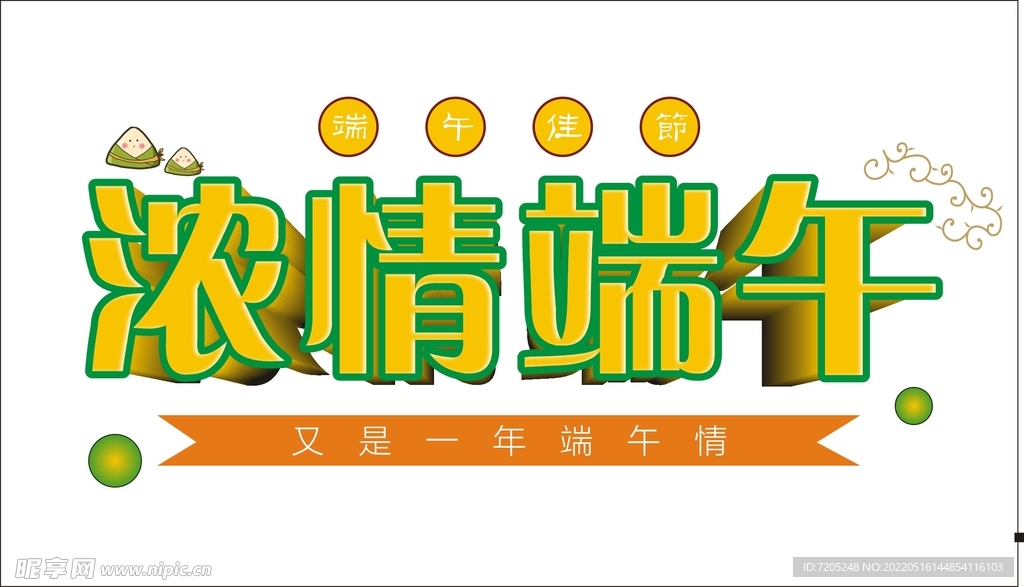 浓情端午