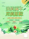 端午海报