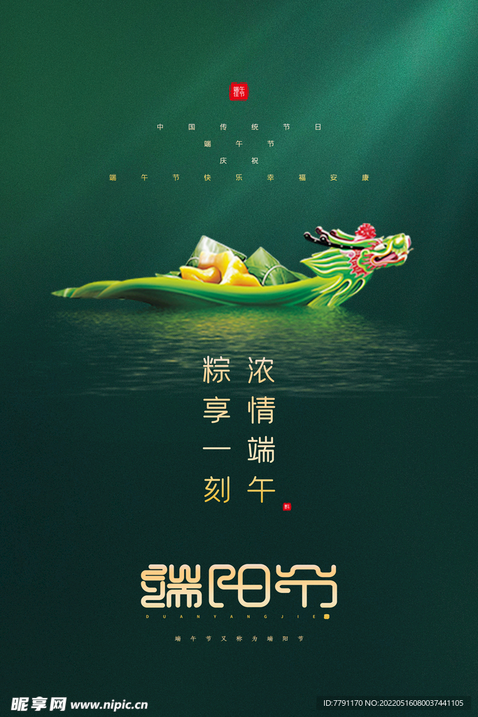 端午节