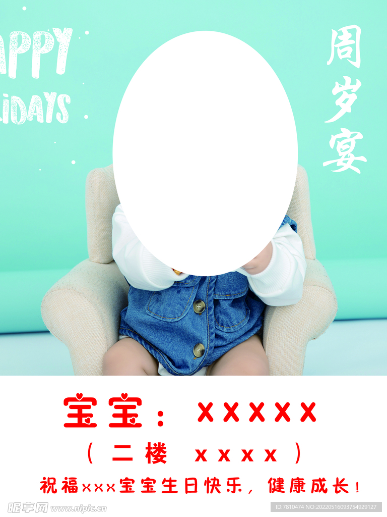周岁宴
