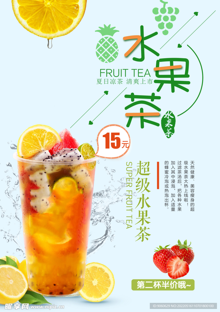 奶茶海报