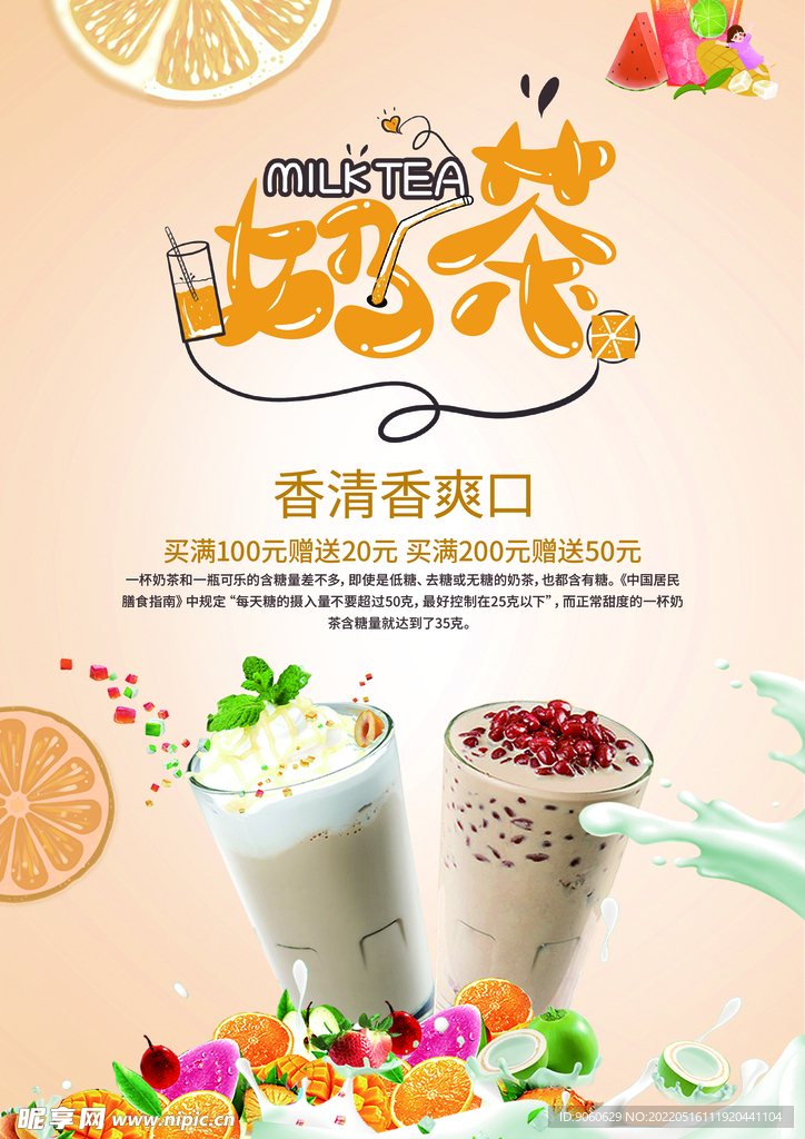 奶茶海报 