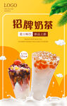 奶茶海报