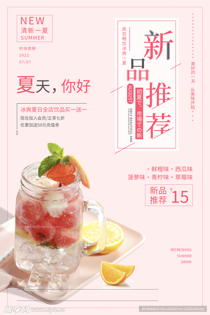 奶茶海报