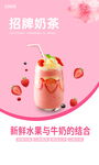  奶茶海报