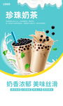 奶茶海报