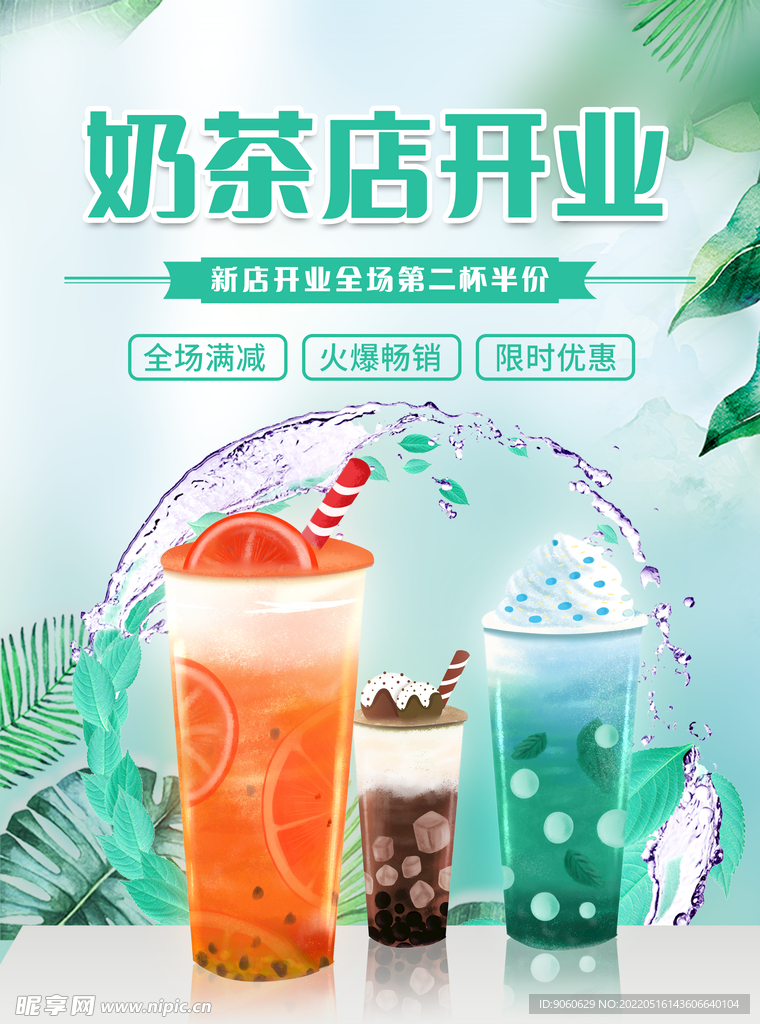 奶茶海报