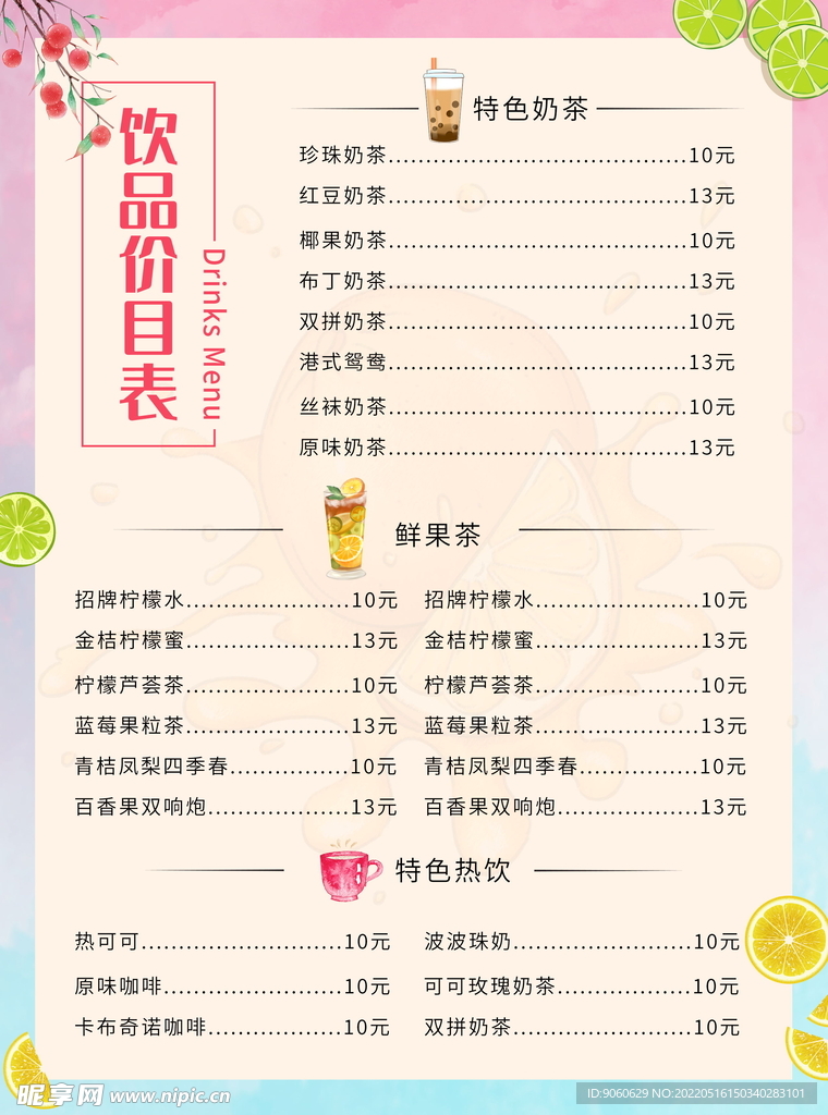 奶茶海报