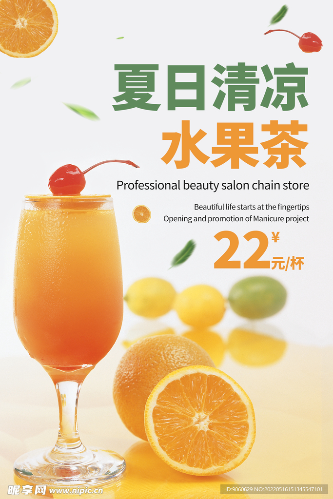 奶茶海报