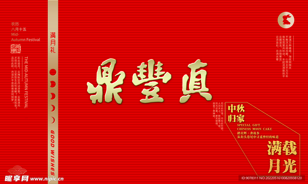 中秋礼盒月饼团圆新潮