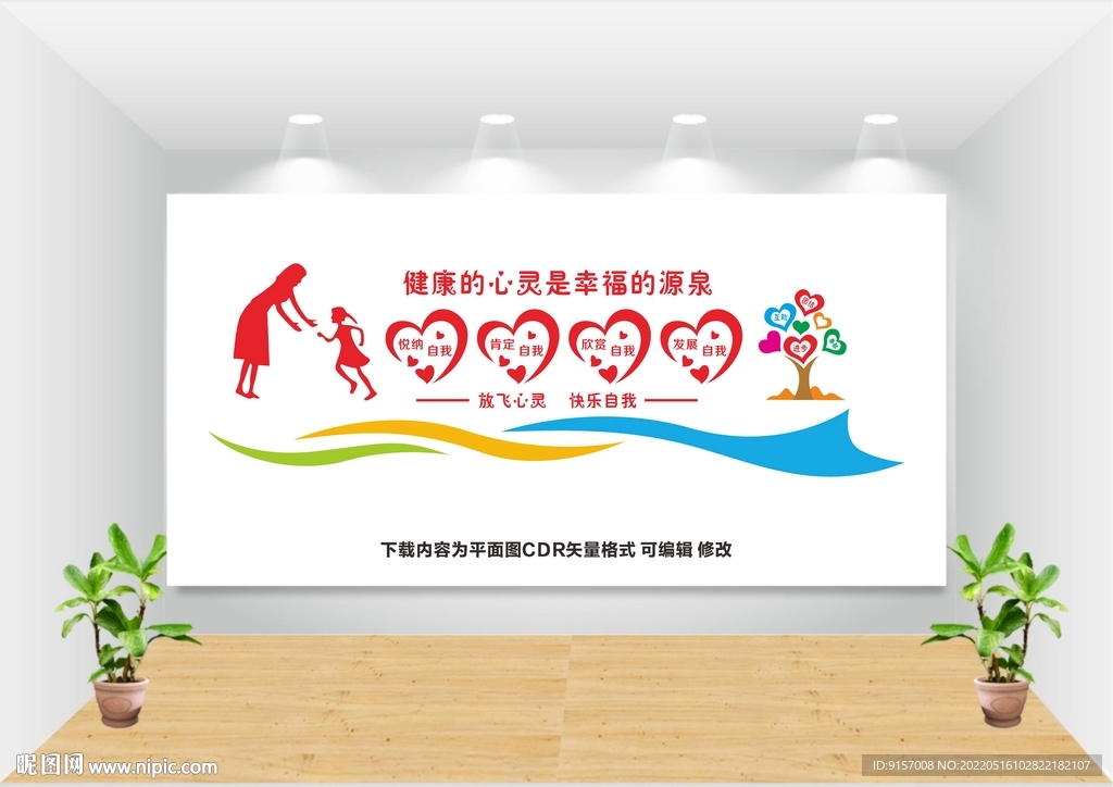 心理咨询室墙