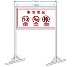 管理区禁止停车牌