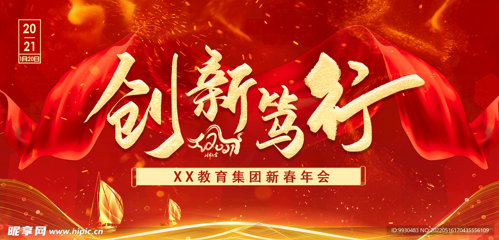 年会背景