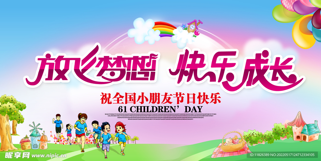 儿童节宣传海报
