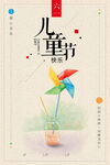 儿童节海报   