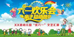 儿童节文艺汇演幕布