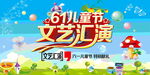 儿童节文艺汇演幕布