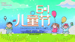 儿童节宣传海报