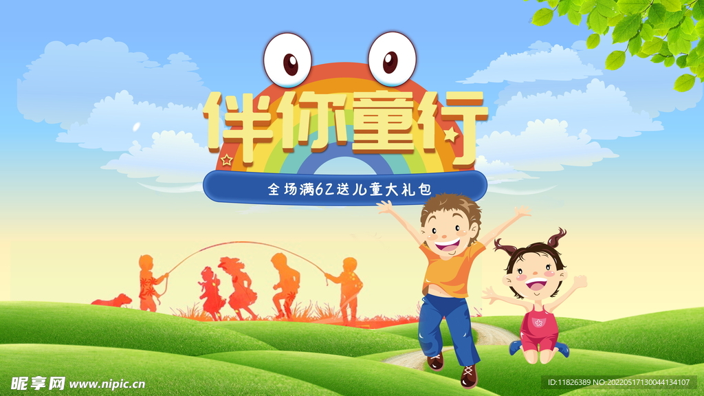 儿童节宣传海报