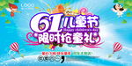 儿童节宣传海报