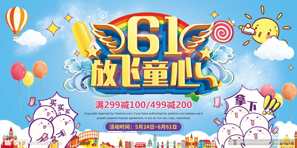 儿童节宣传海报