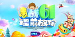 儿童节宣传海报