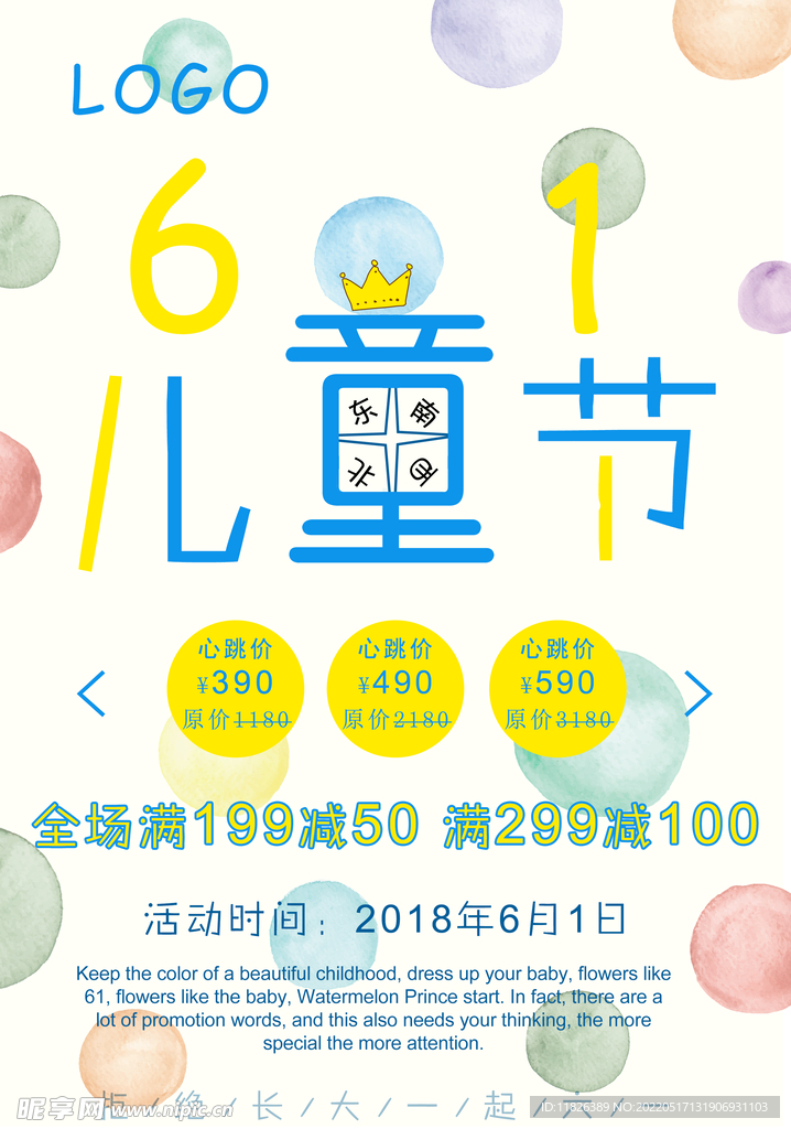 六一儿童节宣传展板 