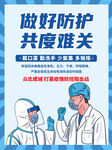 疫情防控宣传 