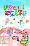 六一儿童节宣传展板