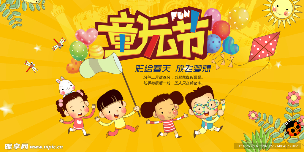 六一儿童节宣传展板 