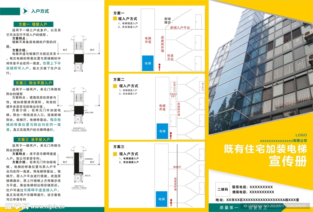 电梯加装宣传册