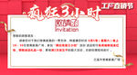 疯狂3小时邀请函