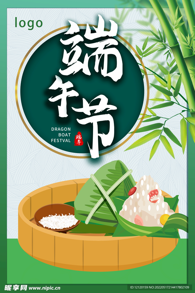 端午节宣传单粽子竹子