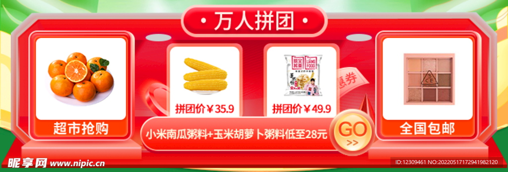 商城活动红色banner水果
