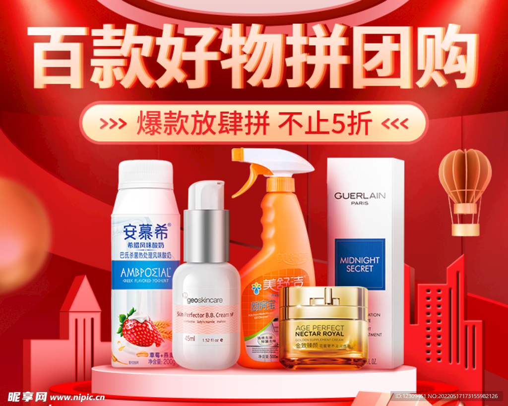 红色促销喜庆不止五折