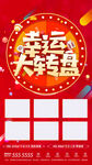 大转盘