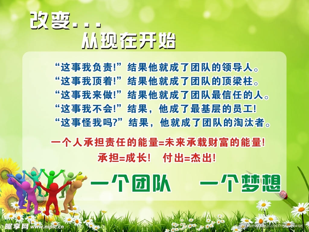  改变从现在开始