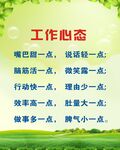  工作心态