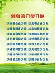  健身馆八荣八耻 