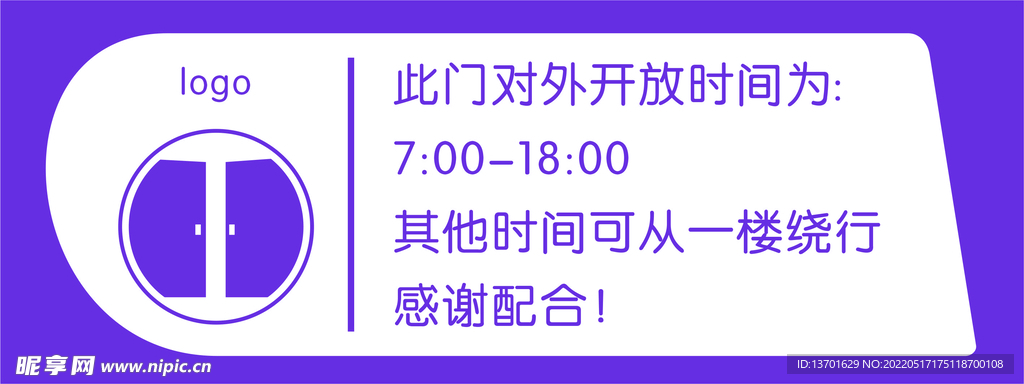 对外开放时间标牌