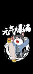 元气爆满猫手机壳T恤图案