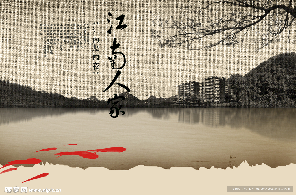 江南
