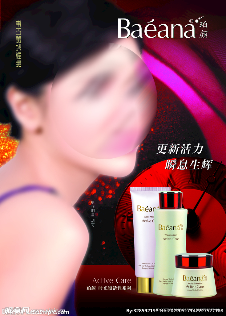 化妆品海报